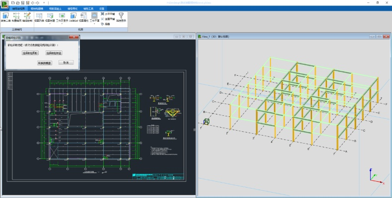 pkpm钢结构单机版同德升app官方下载,结构化推进评估 iPhone_v4.444