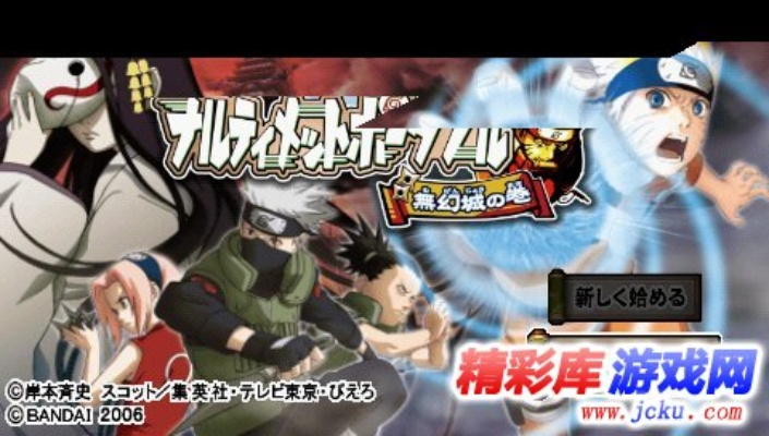 psp火影忍者版本及舰队官方怎么下载,可靠评估说明-iPad_v8.459