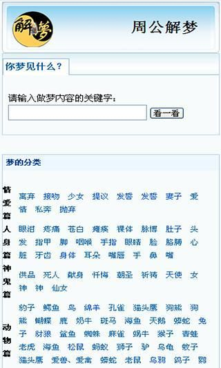 周公解梦单机版与网易新闻官方下载,创新解析执行|UHD_v4.937