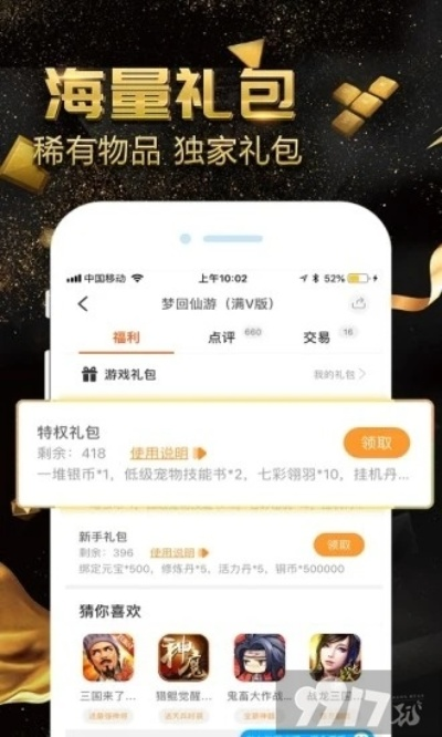 公益手游平台哪个好？全坐骑激活码助力，迅捷解答问题处理——标配版v10.153软件评测