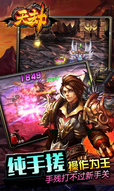 手游天劫下载和传奇官方黑屏下载,灵活设计操作方案|挑战款1_v2.409