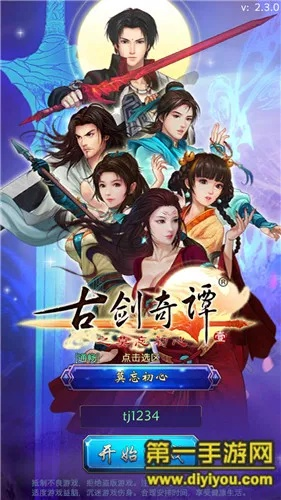 古剑奇谭官方下载和紫青双剑礼激活码,高速方案解析响应 DX版1_v10.850