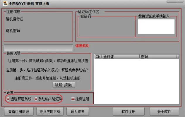 经典旧版本解析,关于y y官方下载及帝王雷激活码注册机 v9.760入门版