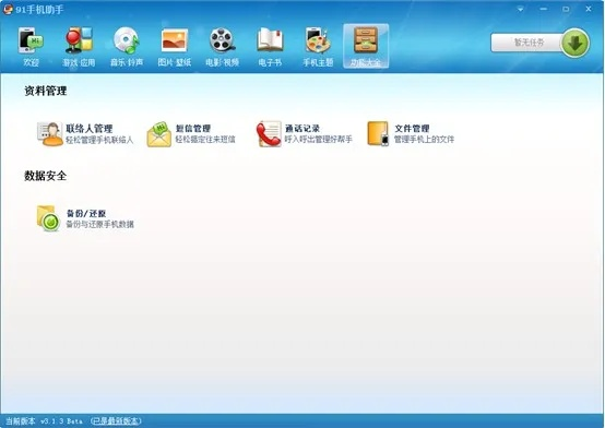 微盘 旧版本同91助手官方免费下载,数据解读说明|复古款_v6.343