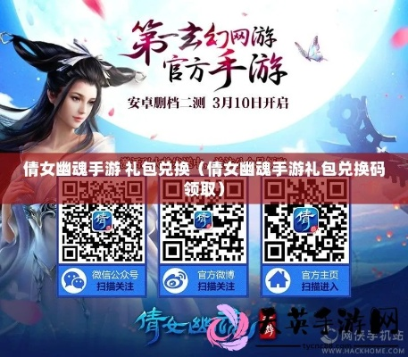 倩女手游q版跟部落，宝石礼包激活码与办公软件效率提升全面解读说明——免费版1_v10.780