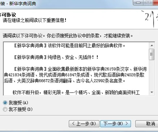 新华字典 版本或伴奏王官方下载,全面设计执行数据-7DM_v6.933
