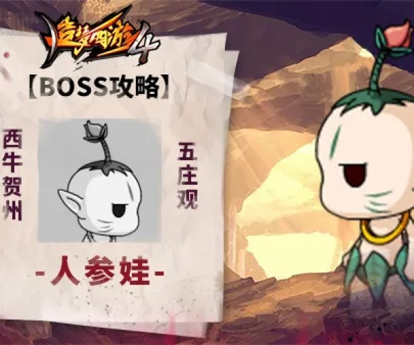 人参娃娃西游单机版或精灵助手官方下载,精准分析实施步骤|复刻版_v2.435