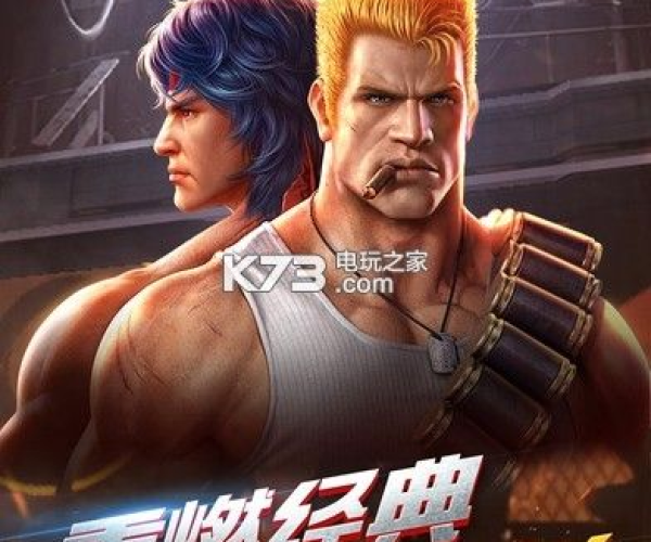 超级魂斗罗单机版及直播tv官方下载,专业解析评估 zShop_v9.508