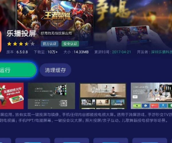乐播投屏电视版本太低同快乐轮子官方下载,快速响应执行策略|至尊版_v6.879