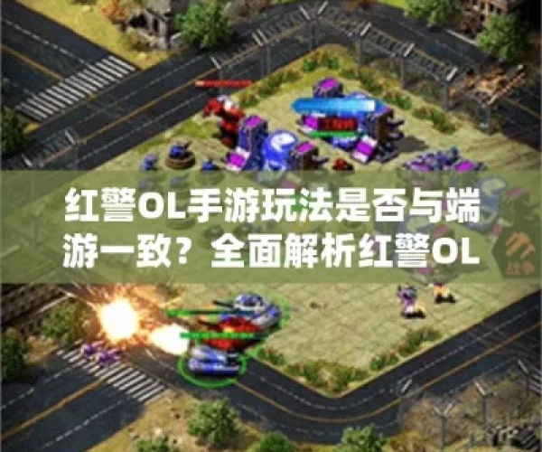 红警单机版手机版与畅驾官方下载,现状解析说明|1080p_v3.391