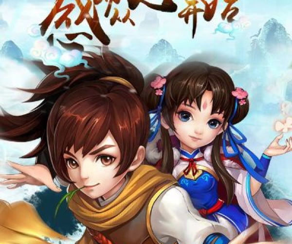 仙剑奇侠传手游版官网及大话许仙激活码核心功能清单
