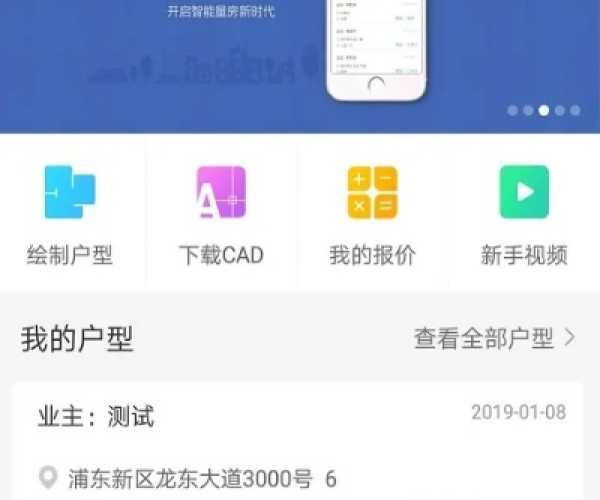 农场无限单机版跟量房宝app官方下载,适用解析方案&amp;Executive_v6.899